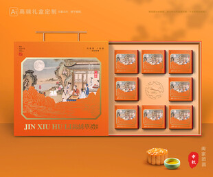 月饼包装 中秋礼盒