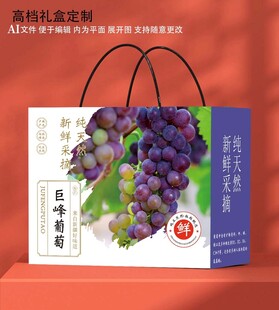 葡萄礼盒