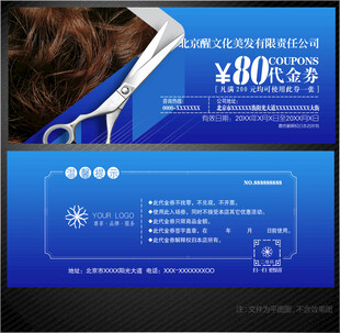 美发代金券