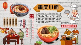 重庆小面背景墙