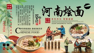 河南烩面背景墙