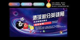 酒球追分英雄局