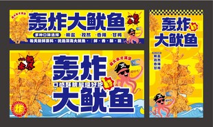 轰炸大鱿鱼大幅海报设计