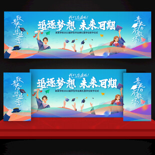 毕业季