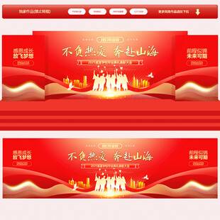毕业季