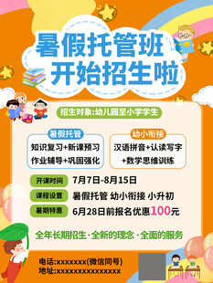 暑假托管班招生啦