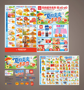 夏日特惠DM超市海报