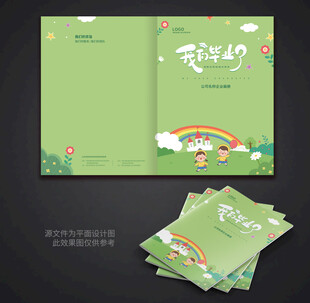 幼儿园毕业画册封面