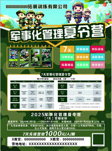 管理夏令营宣传页