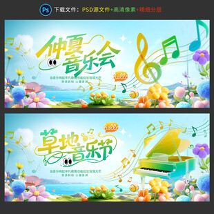 音乐会