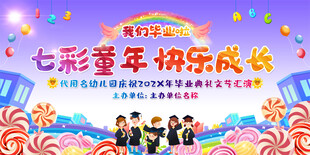 毕业典礼背景
