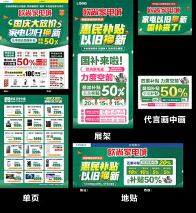 家电以旧换新