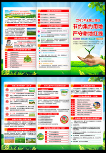 2025土地日三折页