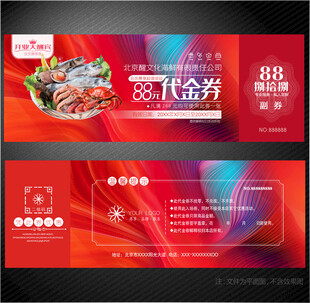 海鲜代金券