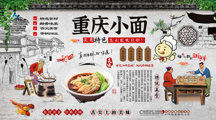 重庆小面背景墙