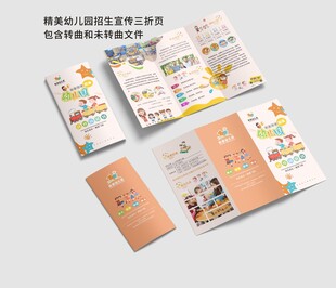 幼儿园招生宣传三折页