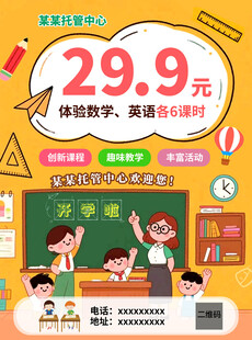 辅导班兴趣班体验课