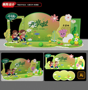 开学啦主题美陈布置