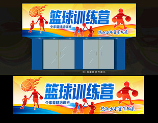 篮球招牌