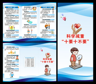 科学减重知识三折页