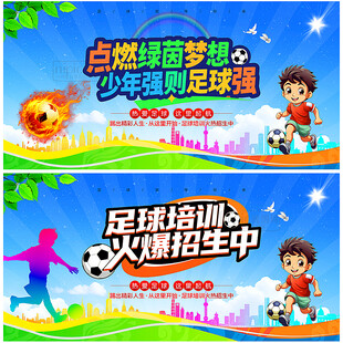 足球招生
