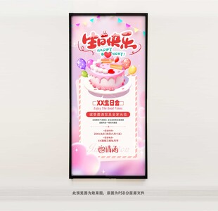 生日邀请函海报