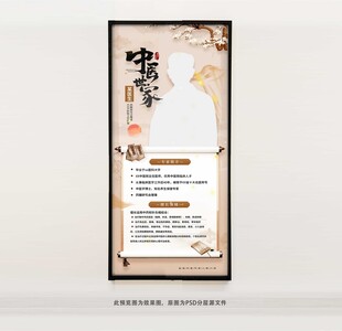 中医专家简介人物海报