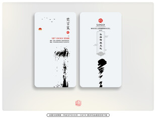 中式水墨风格名片设计