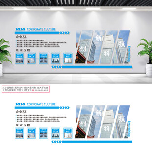 公司文化墙 