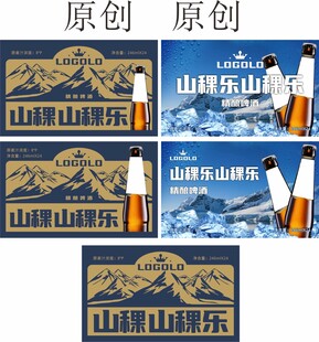 啤酒包装啤酒箱饮料包装