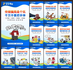 打击传销