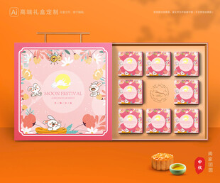月饼包装 中秋礼盒