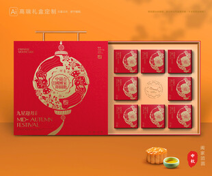 月饼包装 中秋礼盒