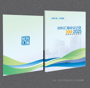材料汇编封面