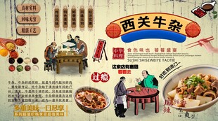 西关牛杂背景墙