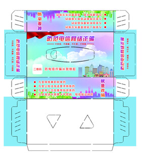 反诈骗纸巾盒