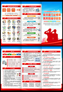 全民反诈集中宣传月三折页