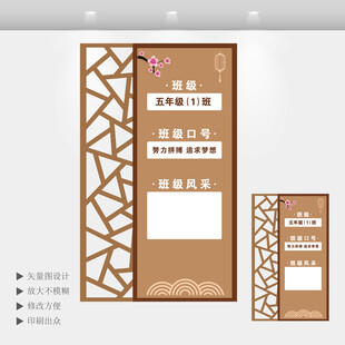 中式班级名片门牌