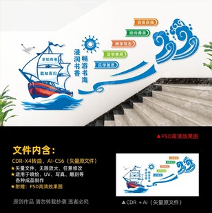 学校楼梯文化墙