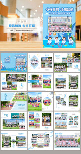 蓝色卡通毕业留念相册