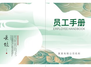 员工手册封面