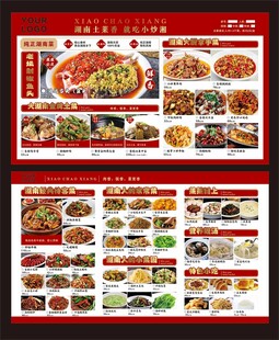 中式美食菜单展示