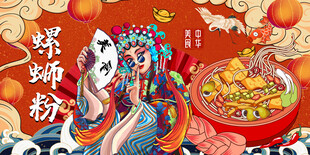 螺蛳粉