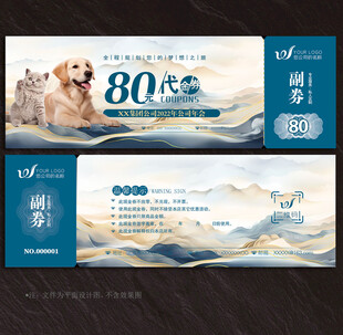 宠物代金券