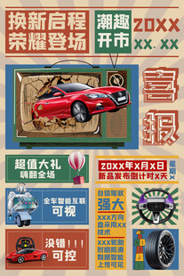 新能源汽车发布会盛典