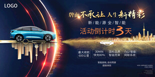 新能源汽车发布会盛典