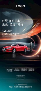 新能源汽车发布会盛典