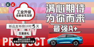 新能源汽车发布会盛典