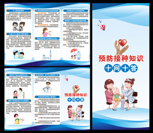 全国儿童预防接种日三折页