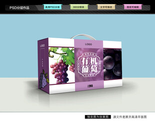 葡萄礼盒 红提包装